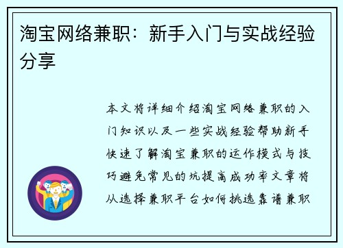 淘宝网络兼职：新手入门与实战经验分享