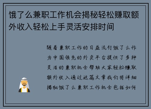 饿了么兼职工作机会揭秘轻松赚取额外收入轻松上手灵活安排时间