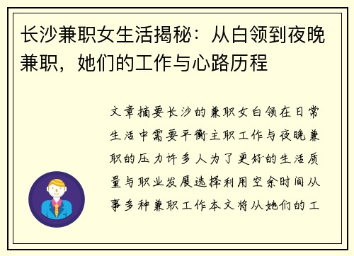 长沙兼职女生活揭秘：从白领到夜晚兼职，她们的工作与心路历程