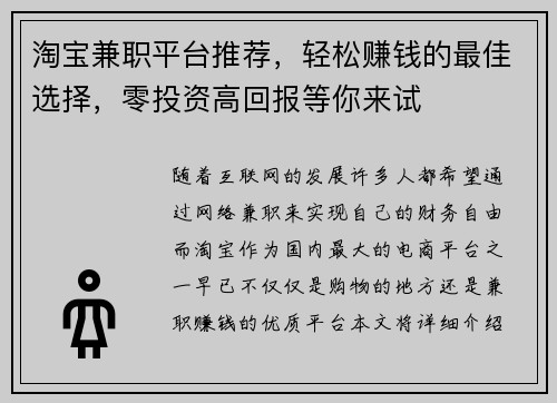淘宝兼职平台推荐，轻松赚钱的最佳选择，零投资高回报等你来试