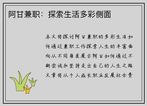阿甘兼职：探索生活多彩侧面
