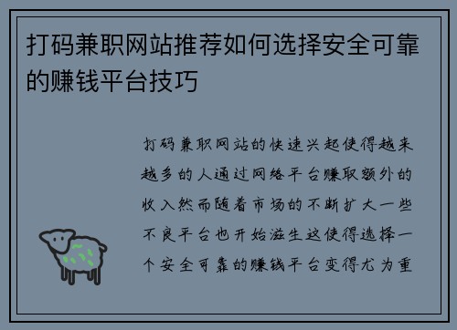 打码兼职网站推荐如何选择安全可靠的赚钱平台技巧