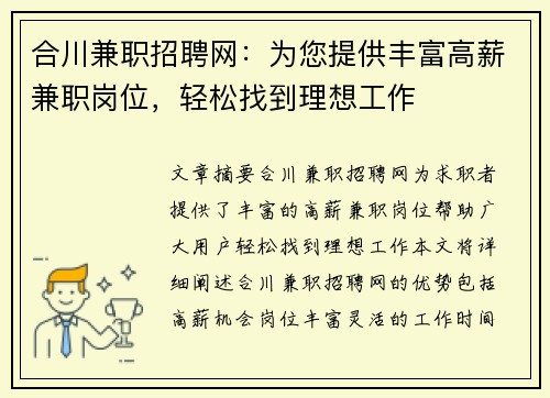 合川兼职招聘网：为您提供丰富高薪兼职岗位，轻松找到理想工作
