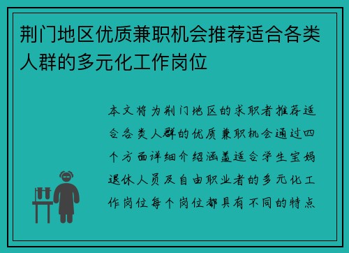 荆门地区优质兼职机会推荐适合各类人群的多元化工作岗位