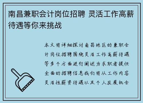 南昌兼职会计岗位招聘 灵活工作高薪待遇等你来挑战