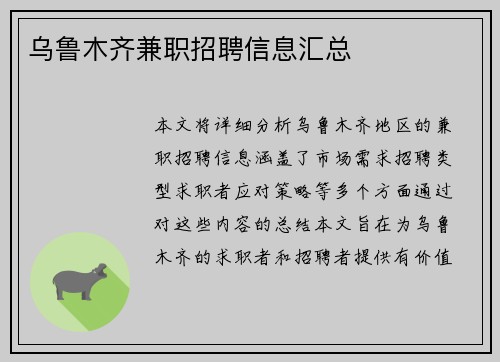 乌鲁木齐兼职招聘信息汇总