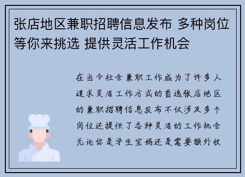 张店地区兼职招聘信息发布 多种岗位等你来挑选 提供灵活工作机会