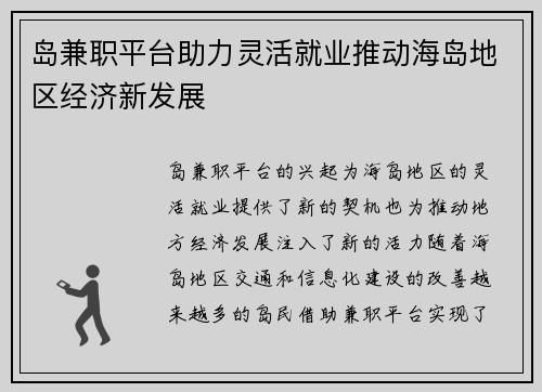 岛兼职平台助力灵活就业推动海岛地区经济新发展
