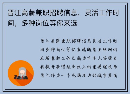 晋江高薪兼职招聘信息，灵活工作时间，多种岗位等你来选