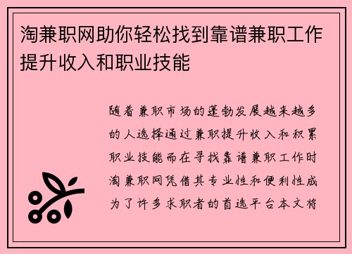 淘兼职网助你轻松找到靠谱兼职工作提升收入和职业技能