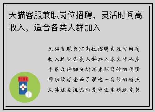 天猫客服兼职岗位招聘，灵活时间高收入，适合各类人群加入