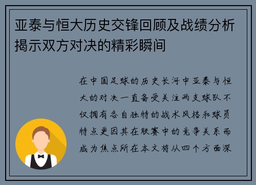 亚泰与恒大历史交锋回顾及战绩分析揭示双方对决的精彩瞬间