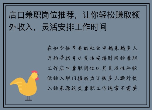 店口兼职岗位推荐，让你轻松赚取额外收入，灵活安排工作时间