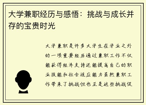 大学兼职经历与感悟：挑战与成长并存的宝贵时光