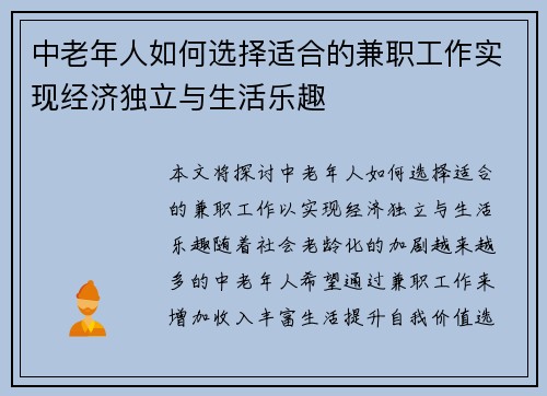 中老年人如何选择适合的兼职工作实现经济独立与生活乐趣