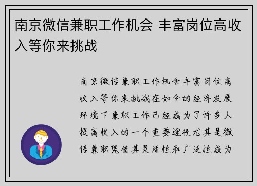 南京微信兼职工作机会 丰富岗位高收入等你来挑战