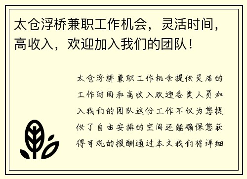 太仓浮桥兼职工作机会，灵活时间，高收入，欢迎加入我们的团队！