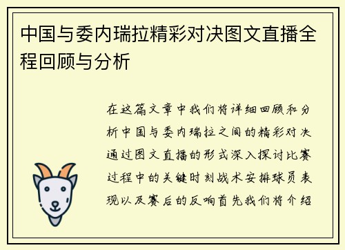 中国与委内瑞拉精彩对决图文直播全程回顾与分析