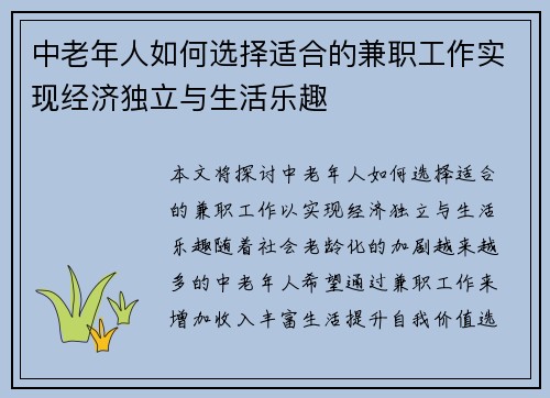 中老年人如何选择适合的兼职工作实现经济独立与生活乐趣