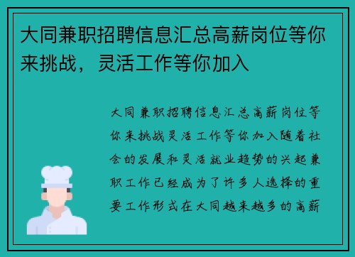 大同兼职招聘信息汇总高薪岗位等你来挑战，灵活工作等你加入