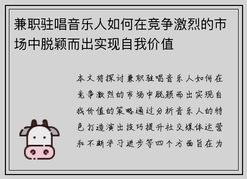 兼职驻唱音乐人如何在竞争激烈的市场中脱颖而出实现自我价值