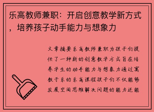 乐高教师兼职：开启创意教学新方式，培养孩子动手能力与想象力