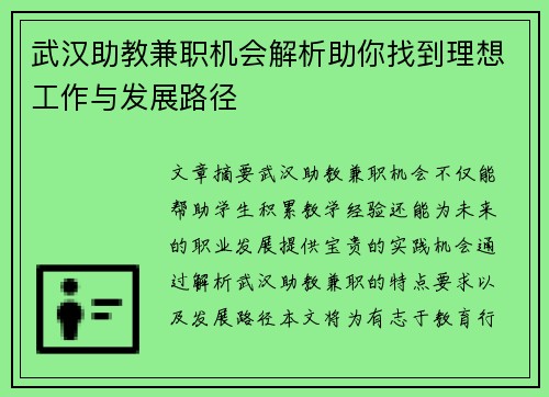 武汉助教兼职机会解析助你找到理想工作与发展路径