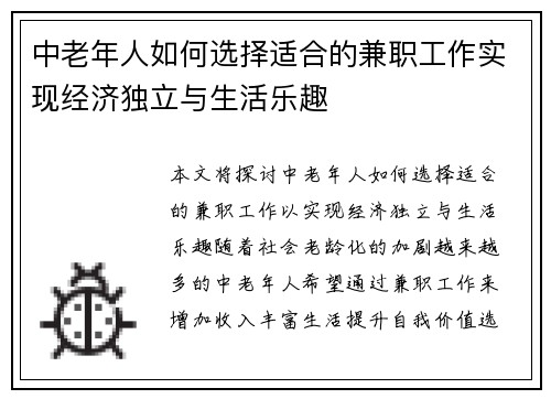 中老年人如何选择适合的兼职工作实现经济独立与生活乐趣