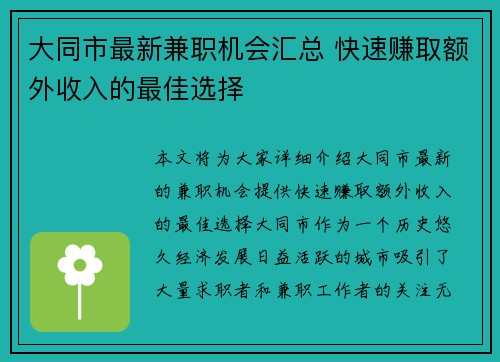 大同市最新兼职机会汇总 快速赚取额外收入的最佳选择