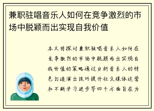 兼职驻唱音乐人如何在竞争激烈的市场中脱颖而出实现自我价值