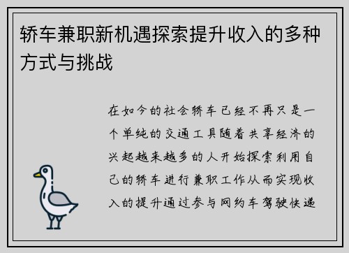 轿车兼职新机遇探索提升收入的多种方式与挑战