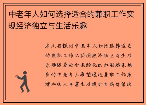 中老年人如何选择适合的兼职工作实现经济独立与生活乐趣