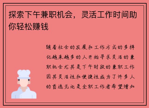 探索下午兼职机会，灵活工作时间助你轻松赚钱