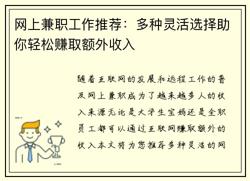 网上兼职工作推荐：多种灵活选择助你轻松赚取额外收入