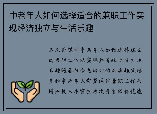 中老年人如何选择适合的兼职工作实现经济独立与生活乐趣