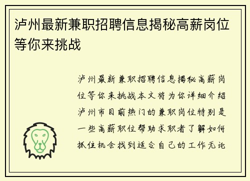 泸州最新兼职招聘信息揭秘高薪岗位等你来挑战