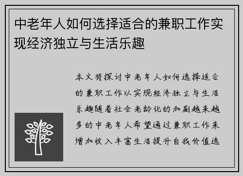 中老年人如何选择适合的兼职工作实现经济独立与生活乐趣