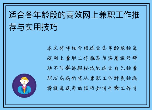 适合各年龄段的高效网上兼职工作推荐与实用技巧