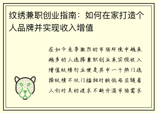 纹绣兼职创业指南：如何在家打造个人品牌并实现收入增值