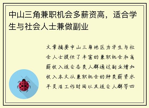 中山三角兼职机会多薪资高，适合学生与社会人士兼做副业