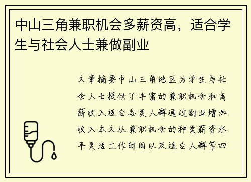 中山三角兼职机会多薪资高，适合学生与社会人士兼做副业