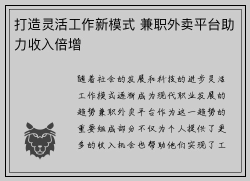 打造灵活工作新模式 兼职外卖平台助力收入倍增