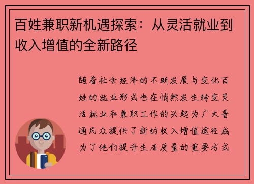 百姓兼职新机遇探索：从灵活就业到收入增值的全新路径