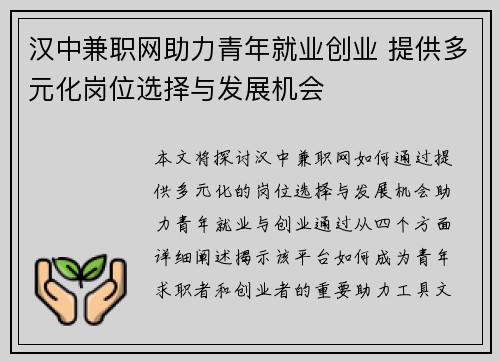 汉中兼职网助力青年就业创业 提供多元化岗位选择与发展机会