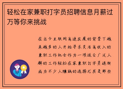 轻松在家兼职打字员招聘信息月薪过万等你来挑战