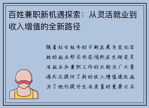 百姓兼职新机遇探索：从灵活就业到收入增值的全新路径