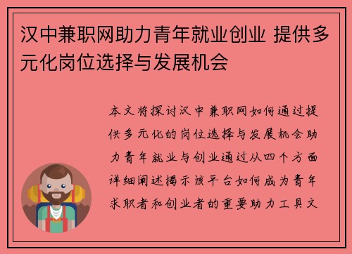 汉中兼职网助力青年就业创业 提供多元化岗位选择与发展机会