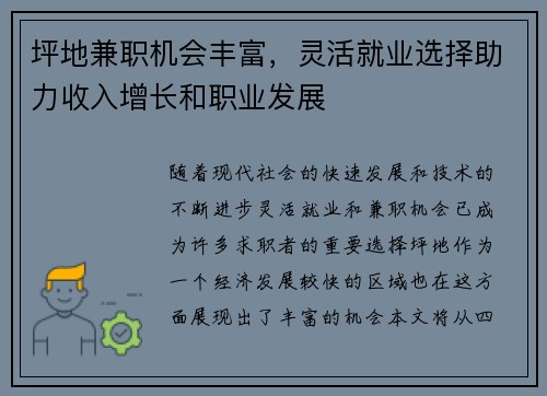坪地兼职机会丰富，灵活就业选择助力收入增长和职业发展