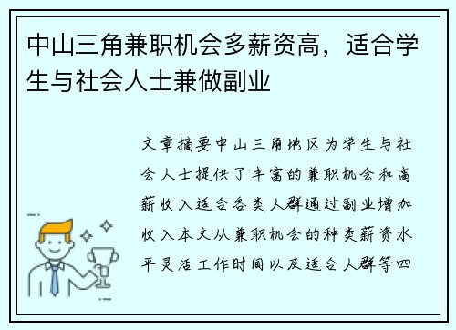 中山三角兼职机会多薪资高，适合学生与社会人士兼做副业
