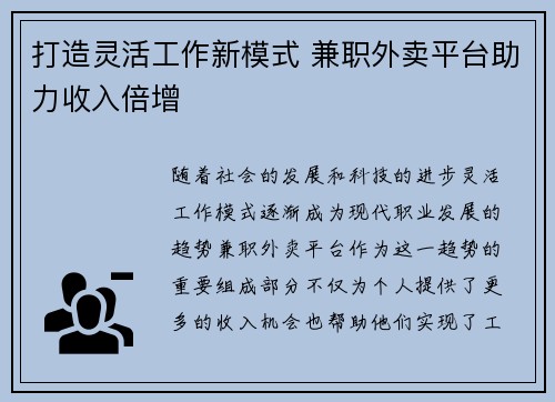 打造灵活工作新模式 兼职外卖平台助力收入倍增